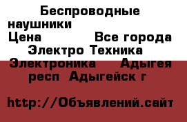 Беспроводные наушники JBL Purebass T65BT › Цена ­ 2 990 - Все города Электро-Техника » Электроника   . Адыгея респ.,Адыгейск г.